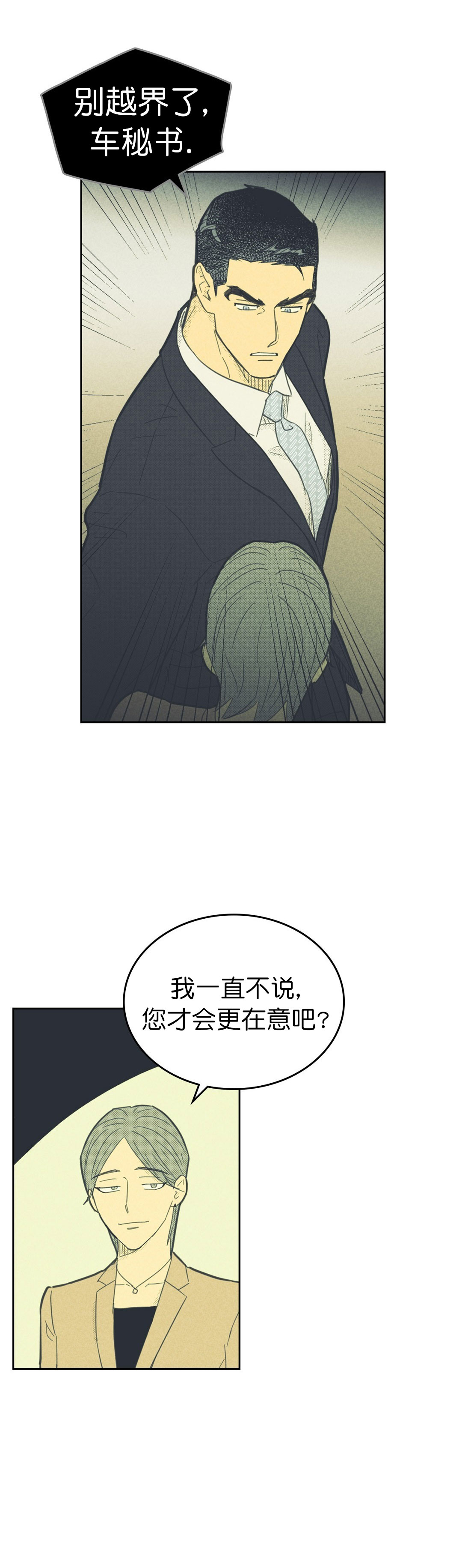 《开或关（I+II季）》漫画最新章节第87话免费下拉式在线观看章节第【9】张图片