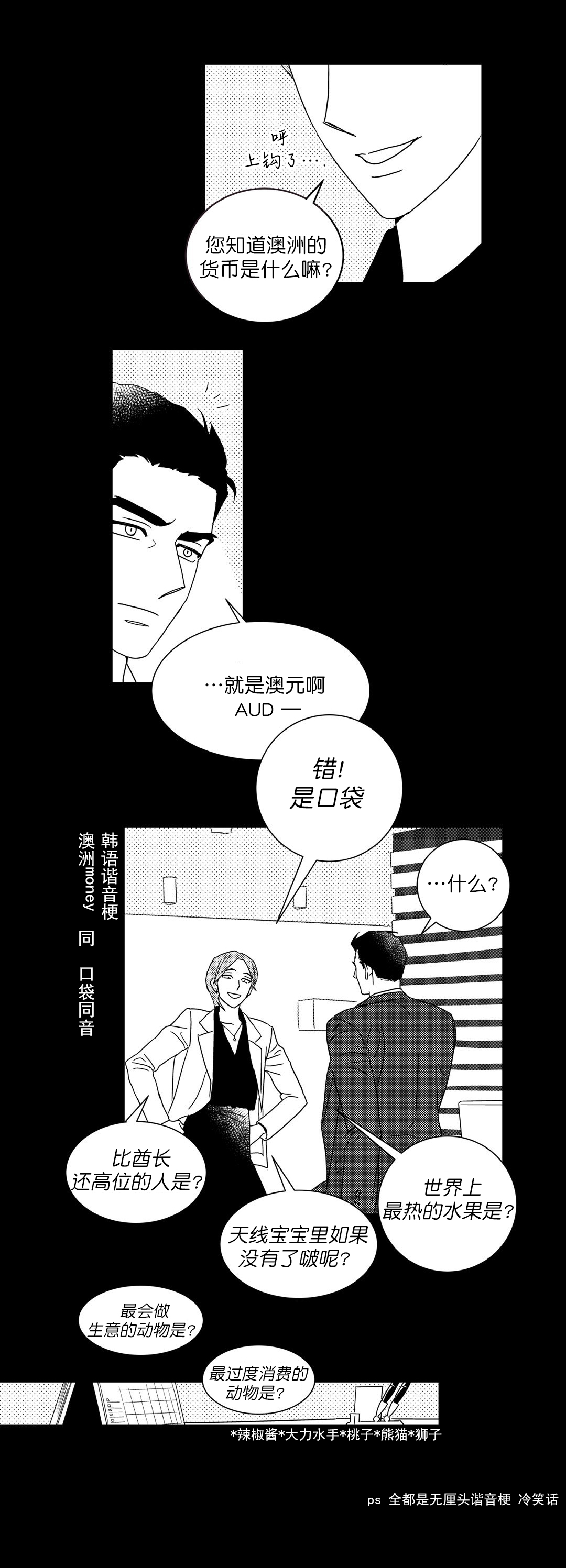 《开或关（I+II季）》漫画最新章节第78话免费下拉式在线观看章节第【5】张图片