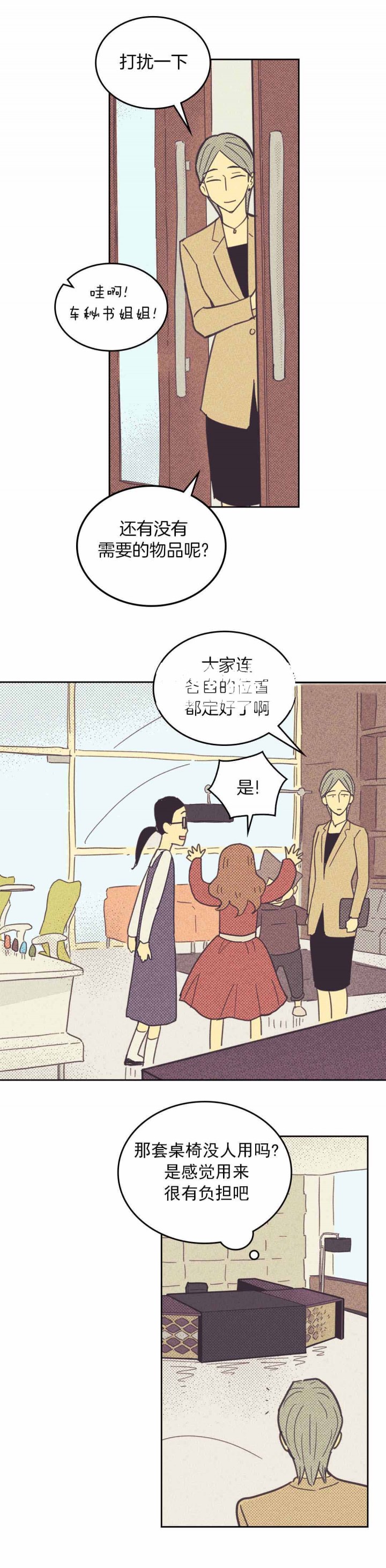 《开或关（I+II季）》漫画最新章节第42话免费下拉式在线观看章节第【4】张图片