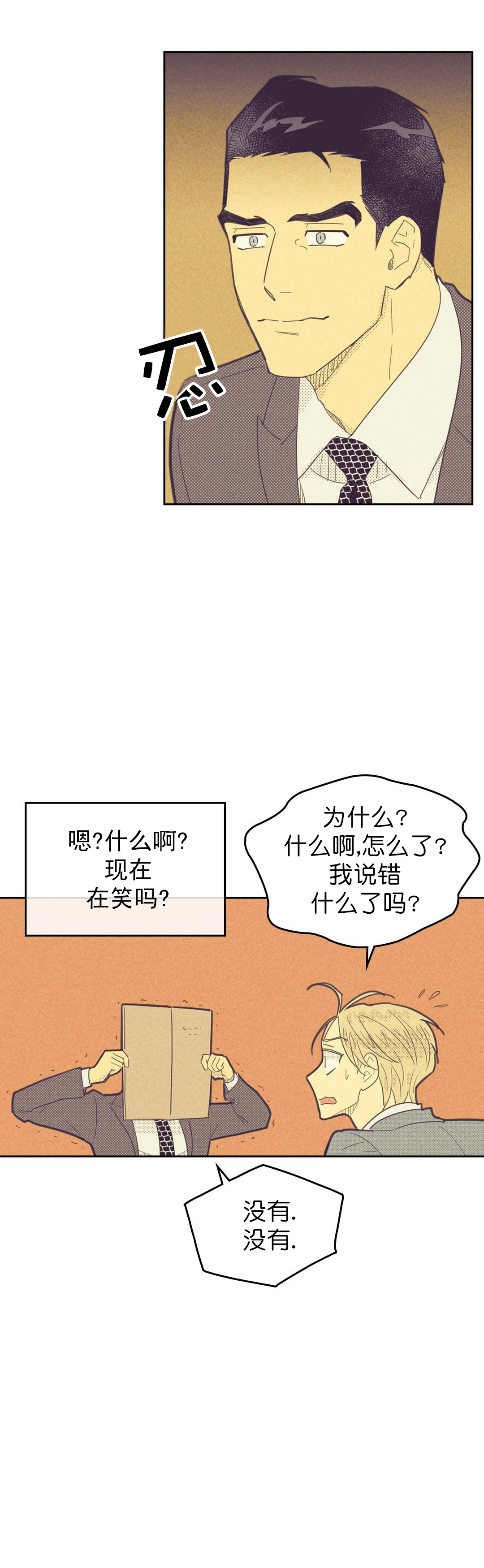 《开或关（I+II季）》漫画最新章节第65话免费下拉式在线观看章节第【5】张图片