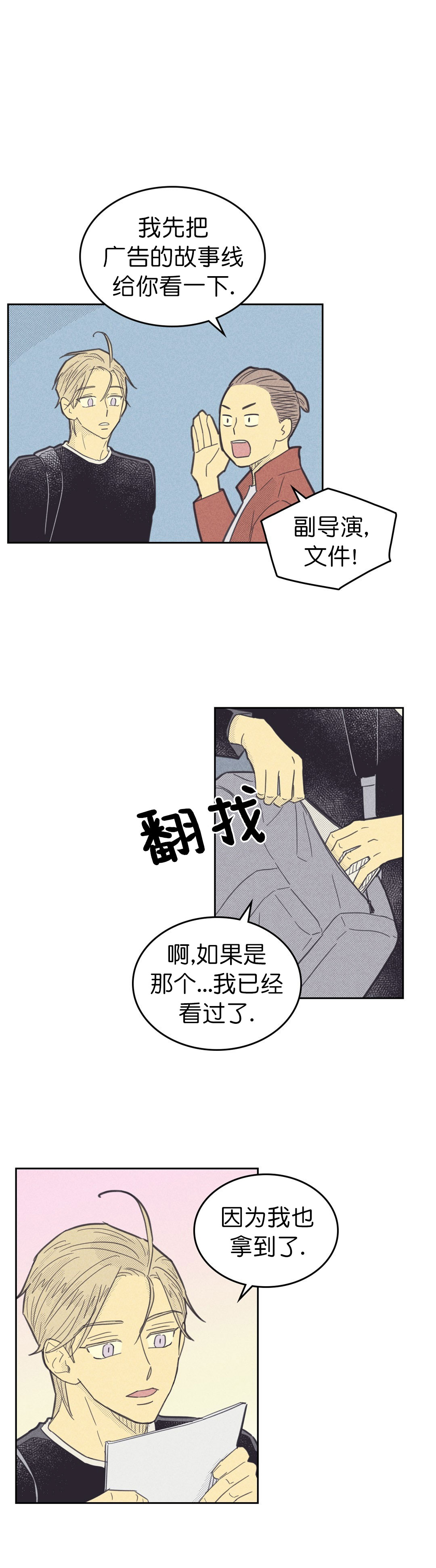 《开或关（I+II季）》漫画最新章节第87话免费下拉式在线观看章节第【2】张图片