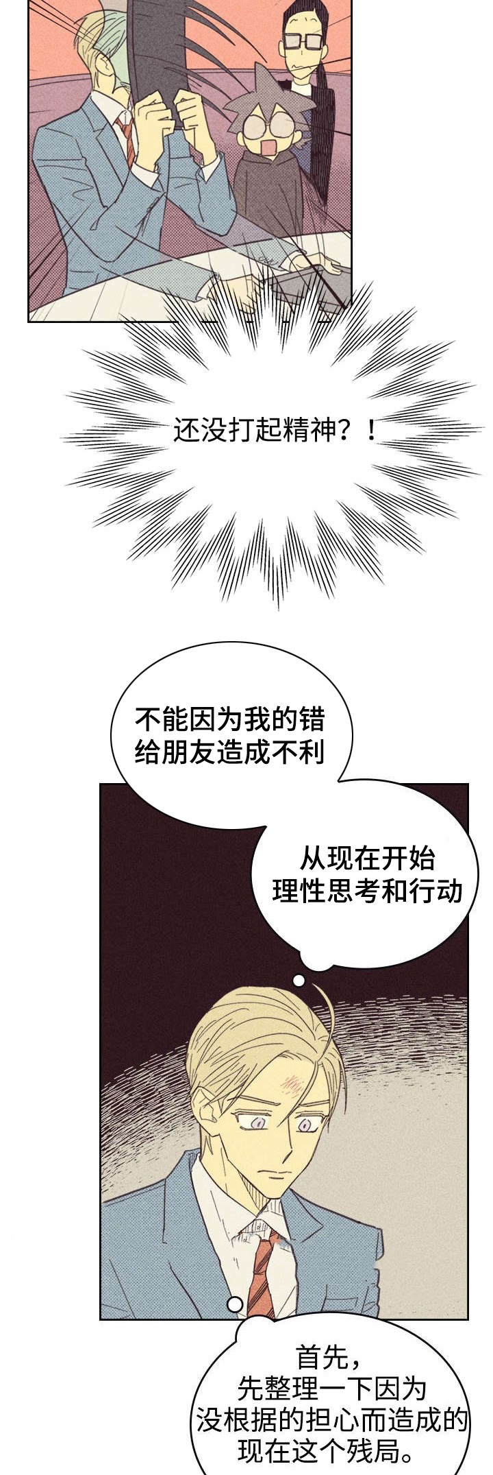 《开或关（I+II季）》漫画最新章节第25话免费下拉式在线观看章节第【17】张图片