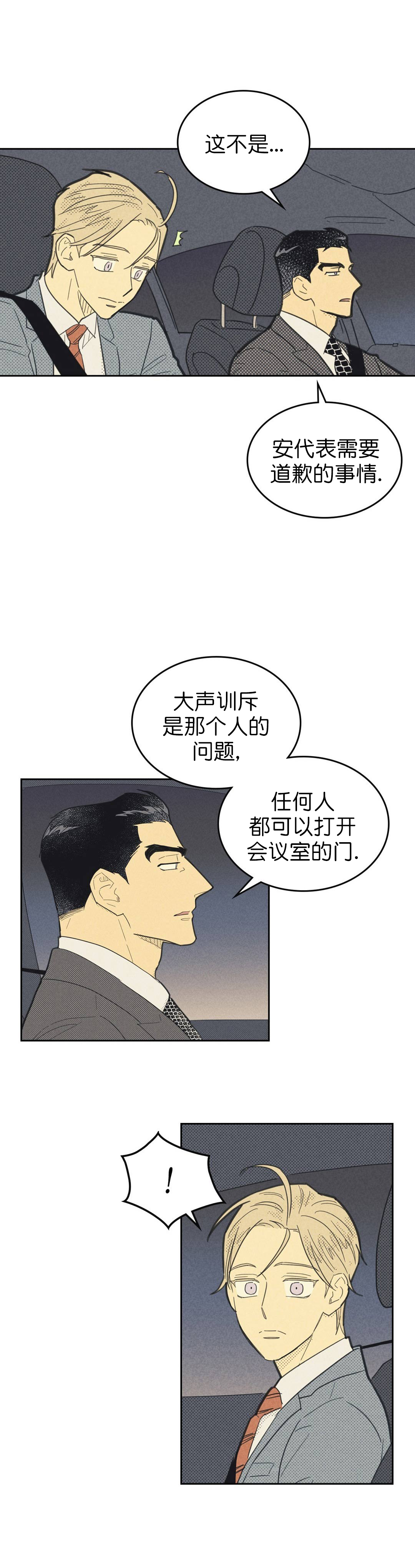 《开或关（I+II季）》漫画最新章节第63话免费下拉式在线观看章节第【6】张图片