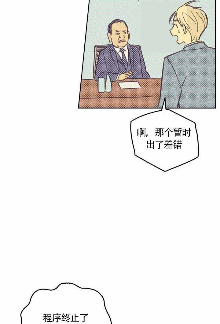 《开或关（I+II季）》漫画最新章节第8话免费下拉式在线观看章节第【20】张图片