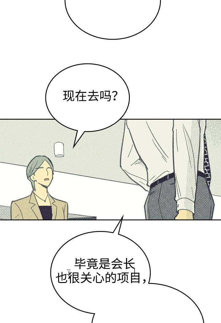 《开或关（I+II季）》漫画最新章节第31话免费下拉式在线观看章节第【15】张图片