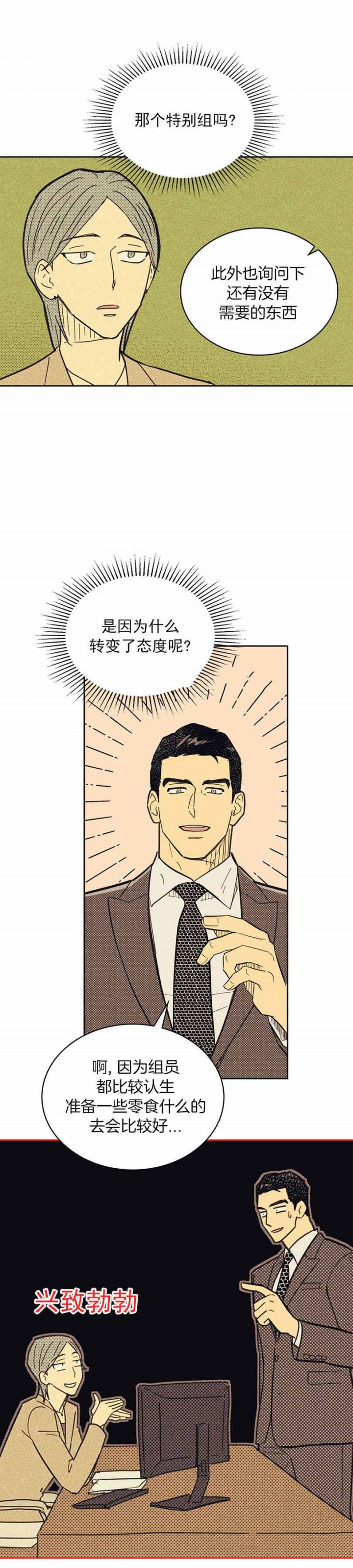 《开或关（I+II季）》漫画最新章节第41话免费下拉式在线观看章节第【5】张图片