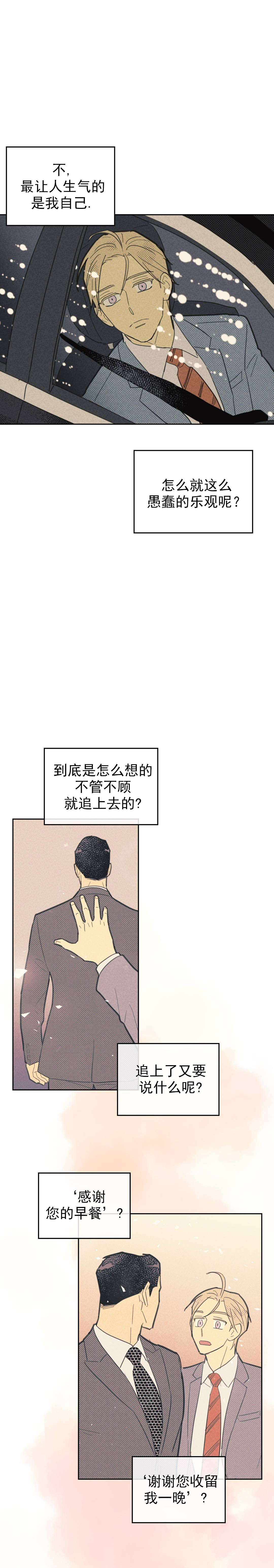 《开或关（I+II季）》漫画最新章节第63话免费下拉式在线观看章节第【2】张图片