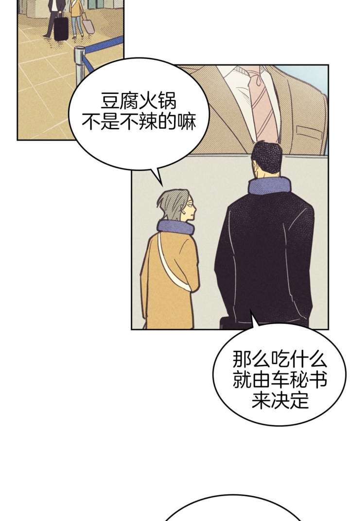 《开或关（I+II季）》漫画最新章节第90话免费下拉式在线观看章节第【21】张图片