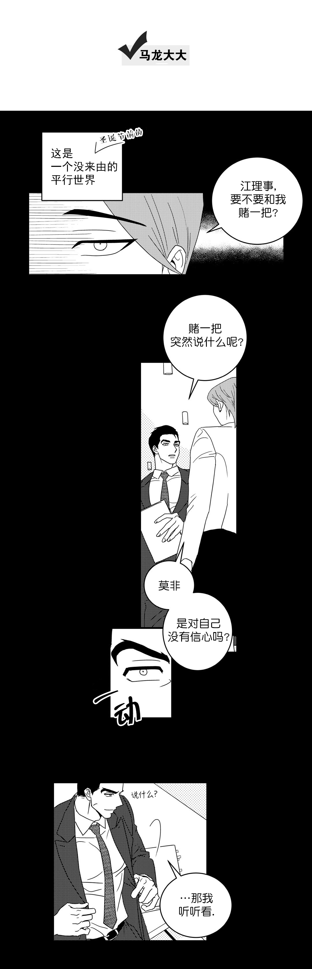 《开或关（I+II季）》漫画最新章节第78话免费下拉式在线观看章节第【4】张图片