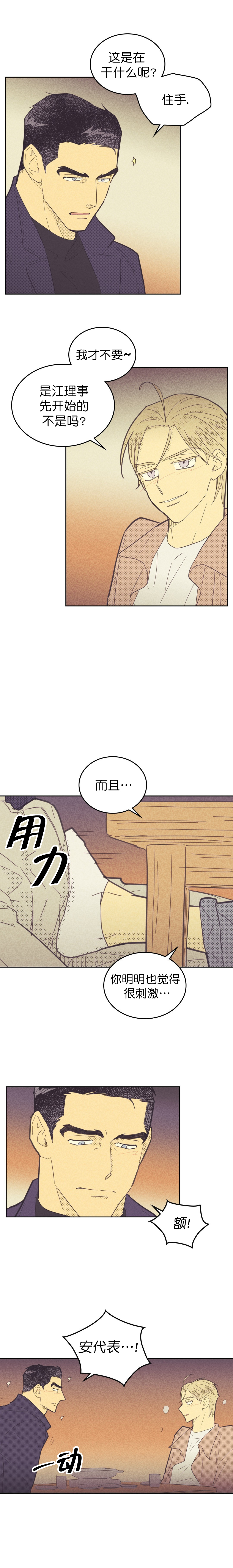 《开或关（I+II季）》漫画最新章节第74话免费下拉式在线观看章节第【4】张图片