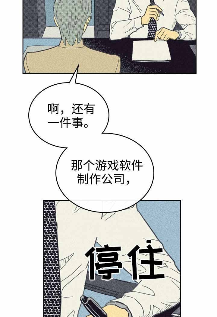 《开或关（I+II季）》漫画最新章节第31话免费下拉式在线观看章节第【8】张图片