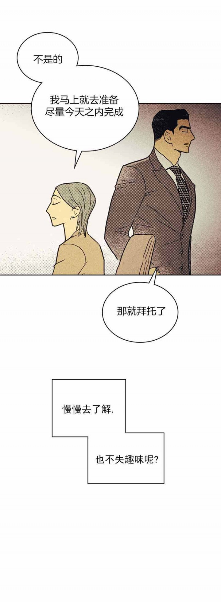 《开或关（I+II季）》漫画最新章节第41话免费下拉式在线观看章节第【7】张图片