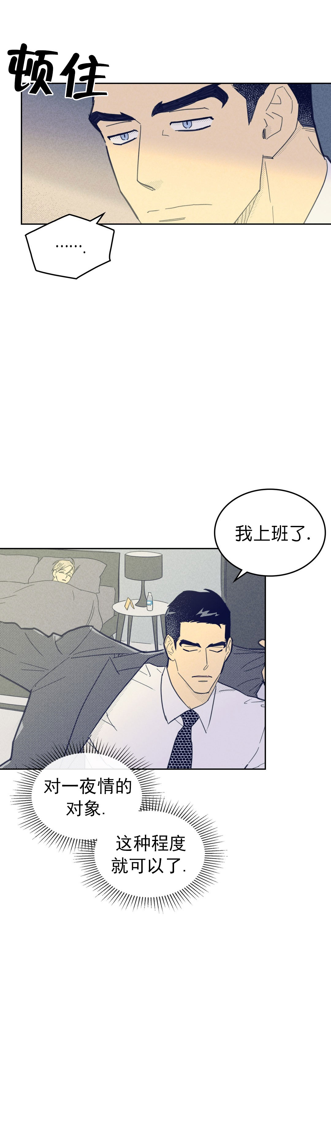 《开或关（I+II季）》漫画最新章节第79话免费下拉式在线观看章节第【5】张图片