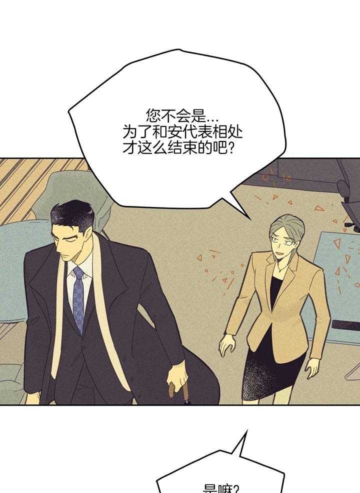 《开或关（I+II季）》漫画最新章节第166话免费下拉式在线观看章节第【14】张图片