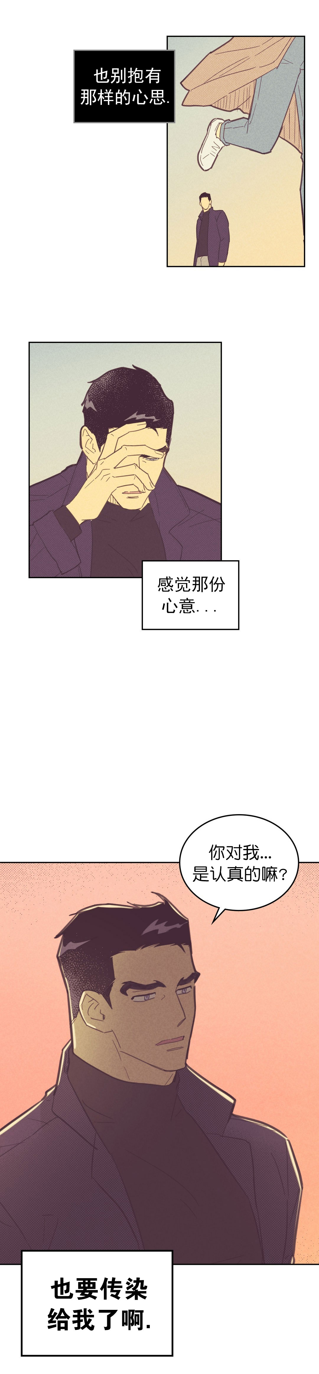 《开或关（I+II季）》漫画最新章节第83话免费下拉式在线观看章节第【8】张图片