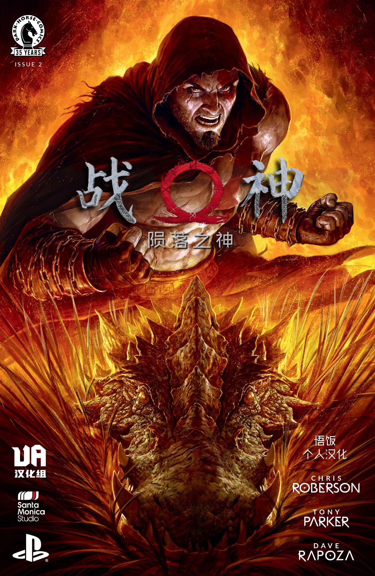 《战神-陨落之神》漫画最新章节第2话免费下拉式在线观看章节第【1】张图片