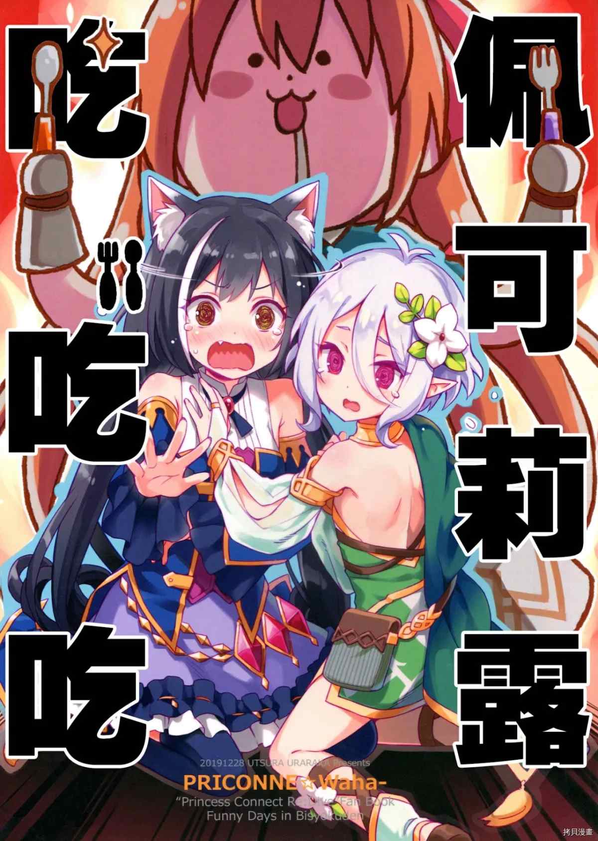 《佩可莉露吃吃吃》漫画最新章节第1话免费下拉式在线观看章节第【1】张图片