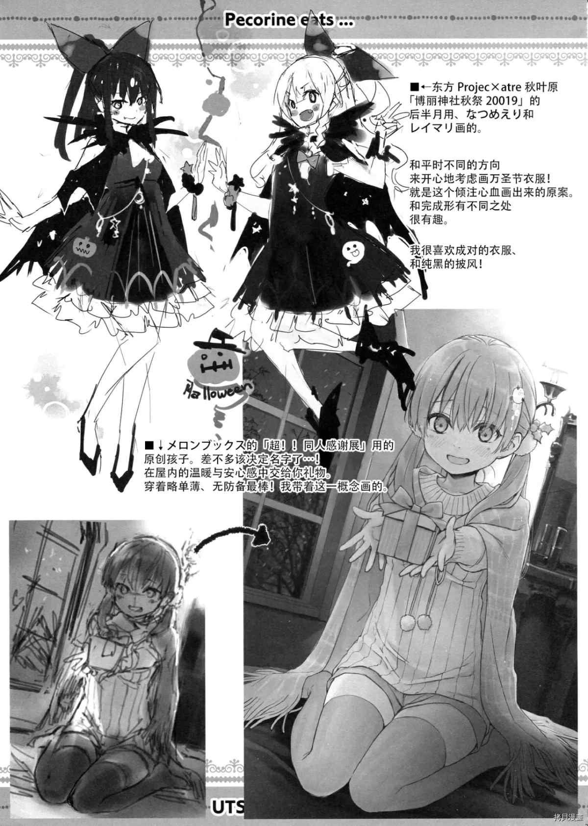 《佩可莉露吃吃吃》漫画最新章节第1话免费下拉式在线观看章节第【24】张图片