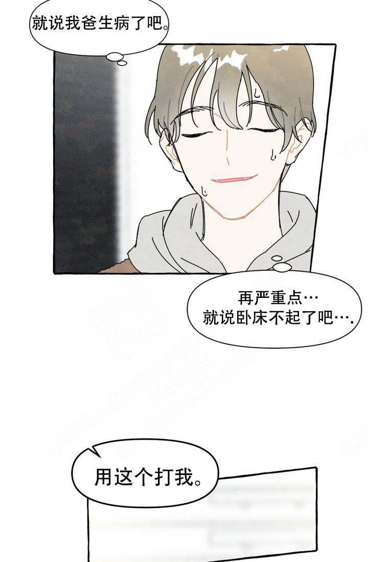 《奋不顾身爱上你》漫画最新章节第1话免费下拉式在线观看章节第【8】张图片