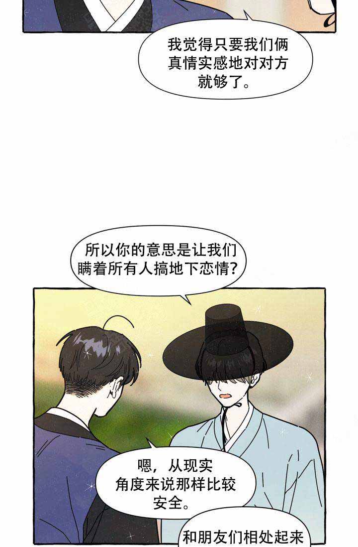 《奋不顾身爱上你》漫画最新章节第15话免费下拉式在线观看章节第【9】张图片