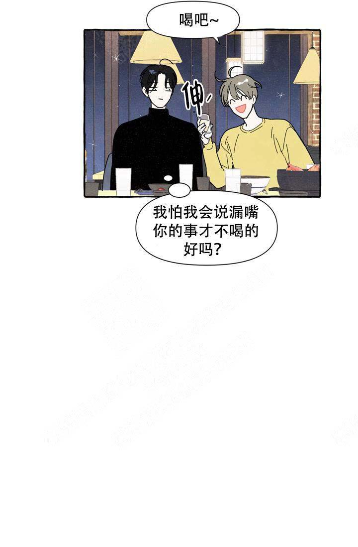 《奋不顾身爱上你》漫画最新章节第3话免费下拉式在线观看章节第【12】张图片