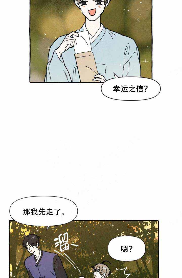 《奋不顾身爱上你》漫画最新章节第14话免费下拉式在线观看章节第【8】张图片