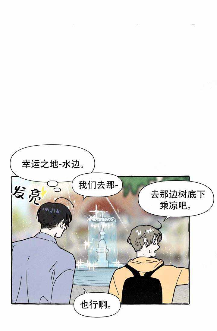 《奋不顾身爱上你》漫画最新章节第11话免费下拉式在线观看章节第【26】张图片