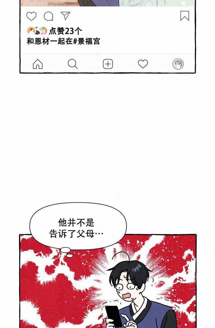 《奋不顾身爱上你》漫画最新章节第14话免费下拉式在线观看章节第【26】张图片