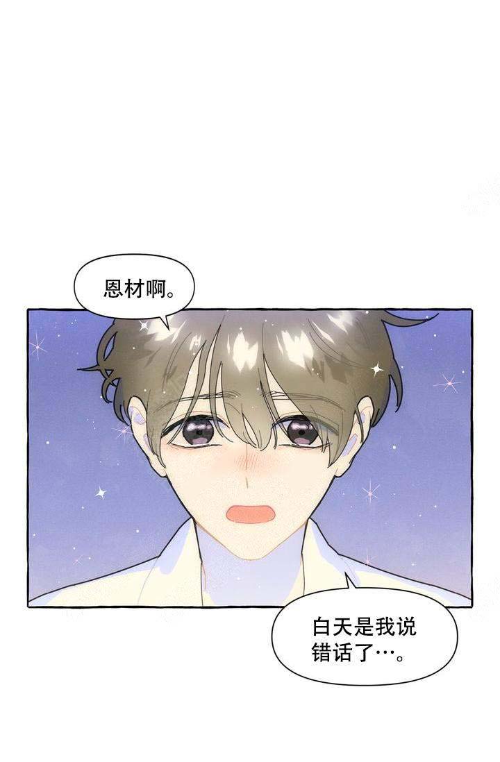 《奋不顾身爱上你》漫画最新章节第17话免费下拉式在线观看章节第【2】张图片