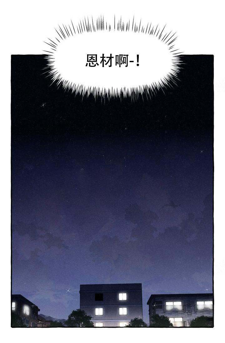 《奋不顾身爱上你》漫画最新章节第16话免费下拉式在线观看章节第【20】张图片