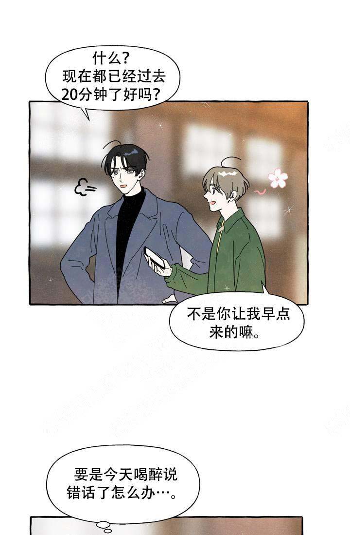 《奋不顾身爱上你》漫画最新章节第3话免费下拉式在线观看章节第【5】张图片