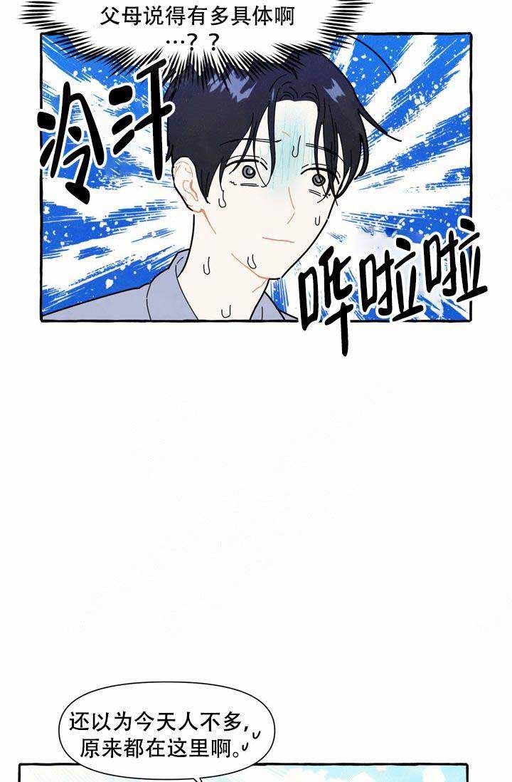 《奋不顾身爱上你》漫画最新章节第11话免费下拉式在线观看章节第【16】张图片