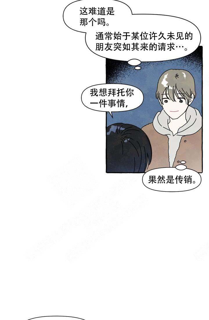 《奋不顾身爱上你》漫画最新章节第1话免费下拉式在线观看章节第【7】张图片