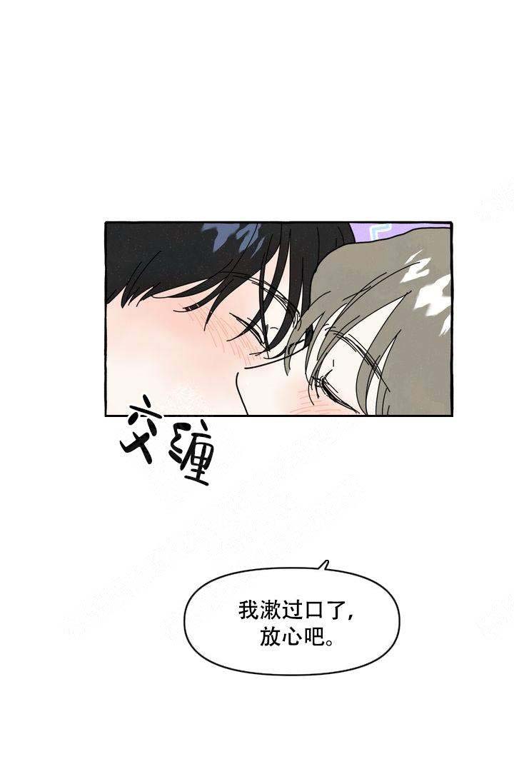 《奋不顾身爱上你》漫画最新章节第9话免费下拉式在线观看章节第【28】张图片