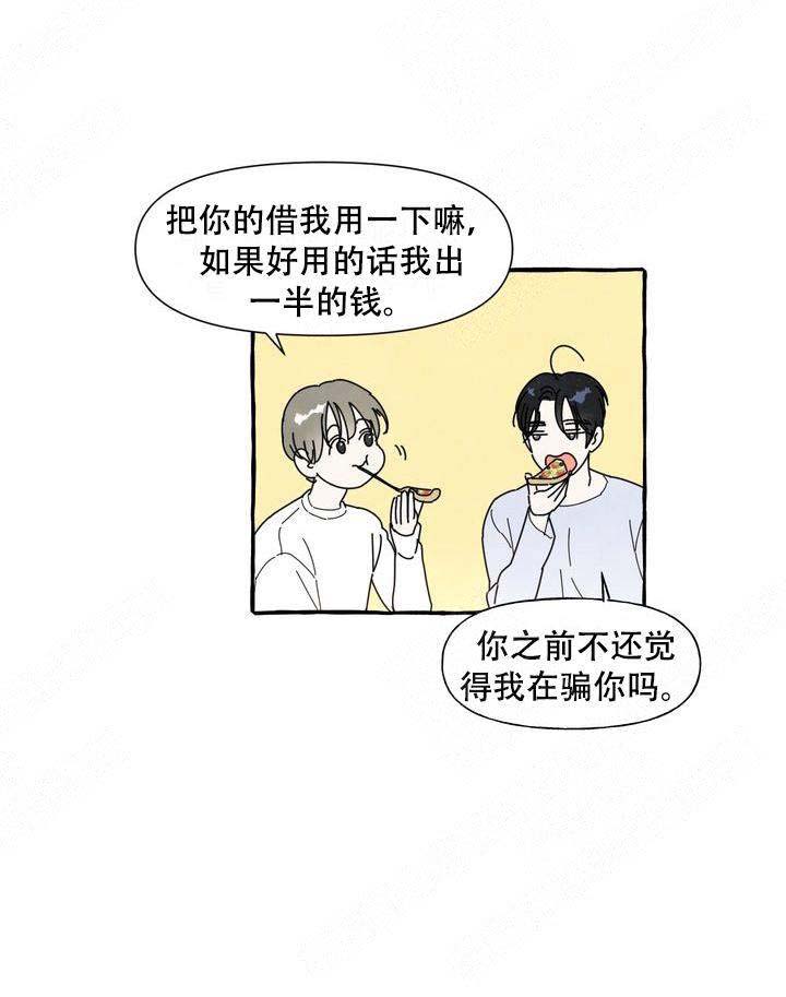 《奋不顾身爱上你》漫画最新章节第2话免费下拉式在线观看章节第【17】张图片