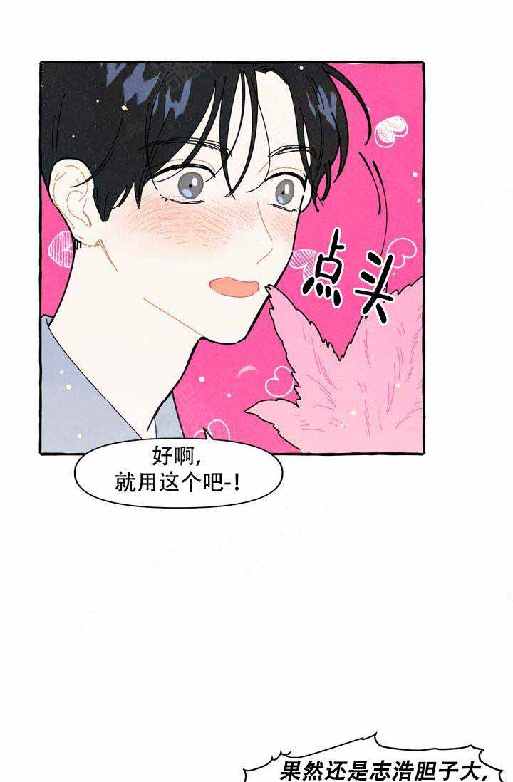 《奋不顾身爱上你》漫画最新章节第12话免费下拉式在线观看章节第【9】张图片