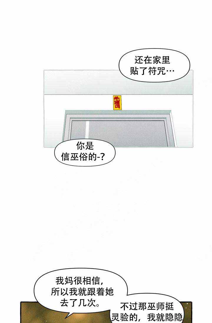 《奋不顾身爱上你》漫画最新章节第14话免费下拉式在线观看章节第【1】张图片