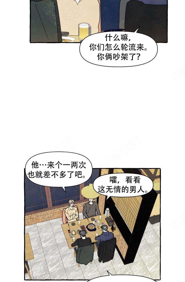 《奋不顾身爱上你》漫画最新章节第7话免费下拉式在线观看章节第【19】张图片