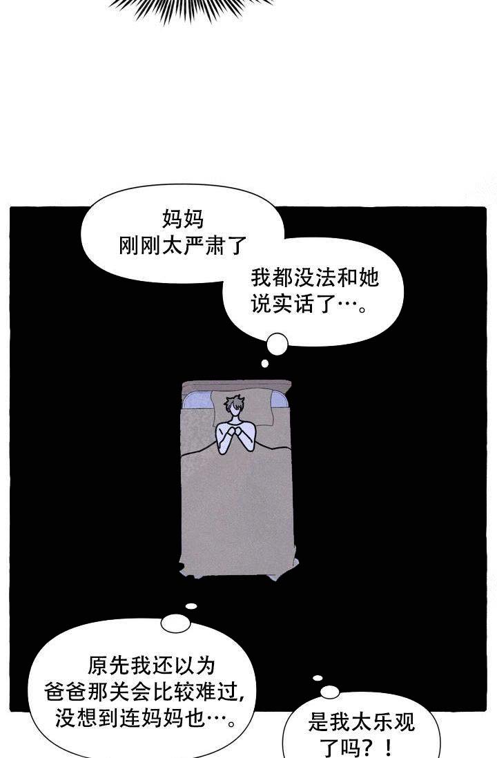 《奋不顾身爱上你》漫画最新章节第16话免费下拉式在线观看章节第【16】张图片