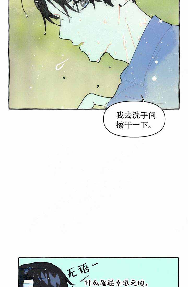 《奋不顾身爱上你》漫画最新章节第11话免费下拉式在线观看章节第【33】张图片