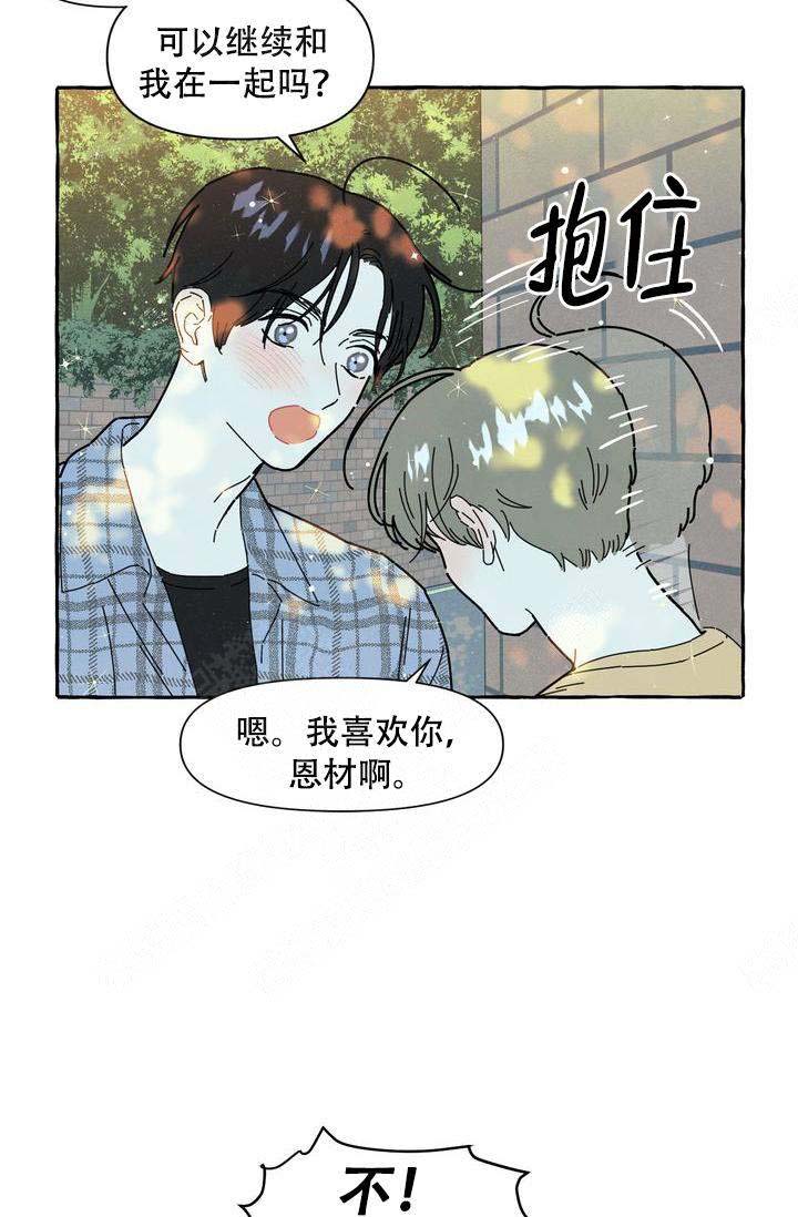 《奋不顾身爱上你》漫画最新章节第18话免费下拉式在线观看章节第【7】张图片