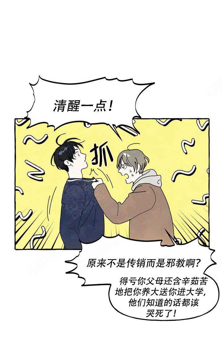 《奋不顾身爱上你》漫画最新章节第1话免费下拉式在线观看章节第【12】张图片