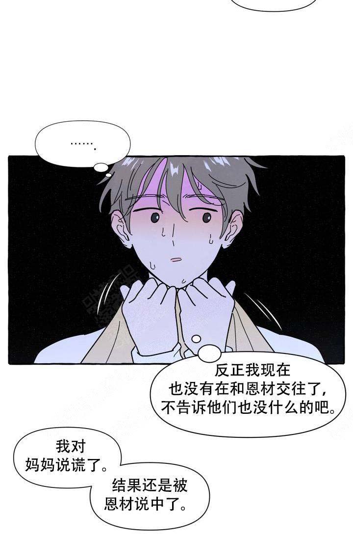 《奋不顾身爱上你》漫画最新章节第16话免费下拉式在线观看章节第【18】张图片