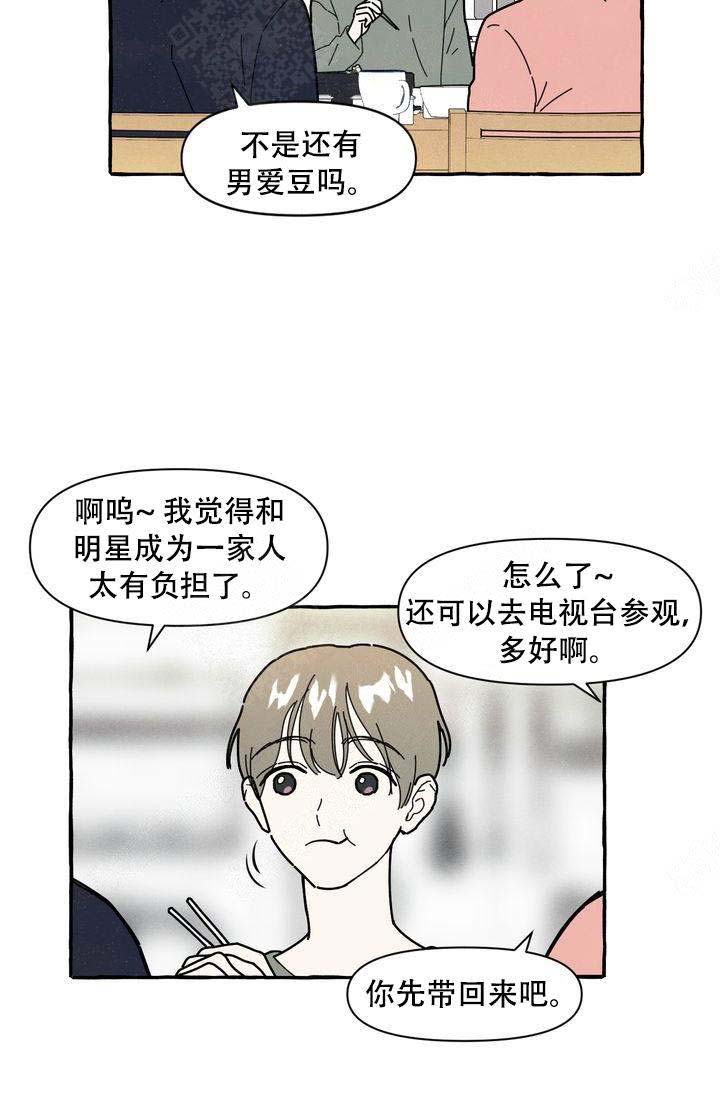 《奋不顾身爱上你》漫画最新章节第16话免费下拉式在线观看章节第【5】张图片