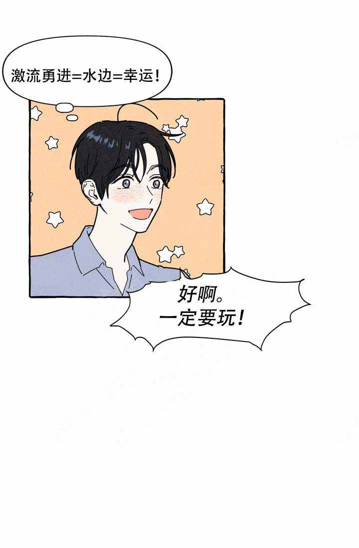 《奋不顾身爱上你》漫画最新章节第11话免费下拉式在线观看章节第【29】张图片