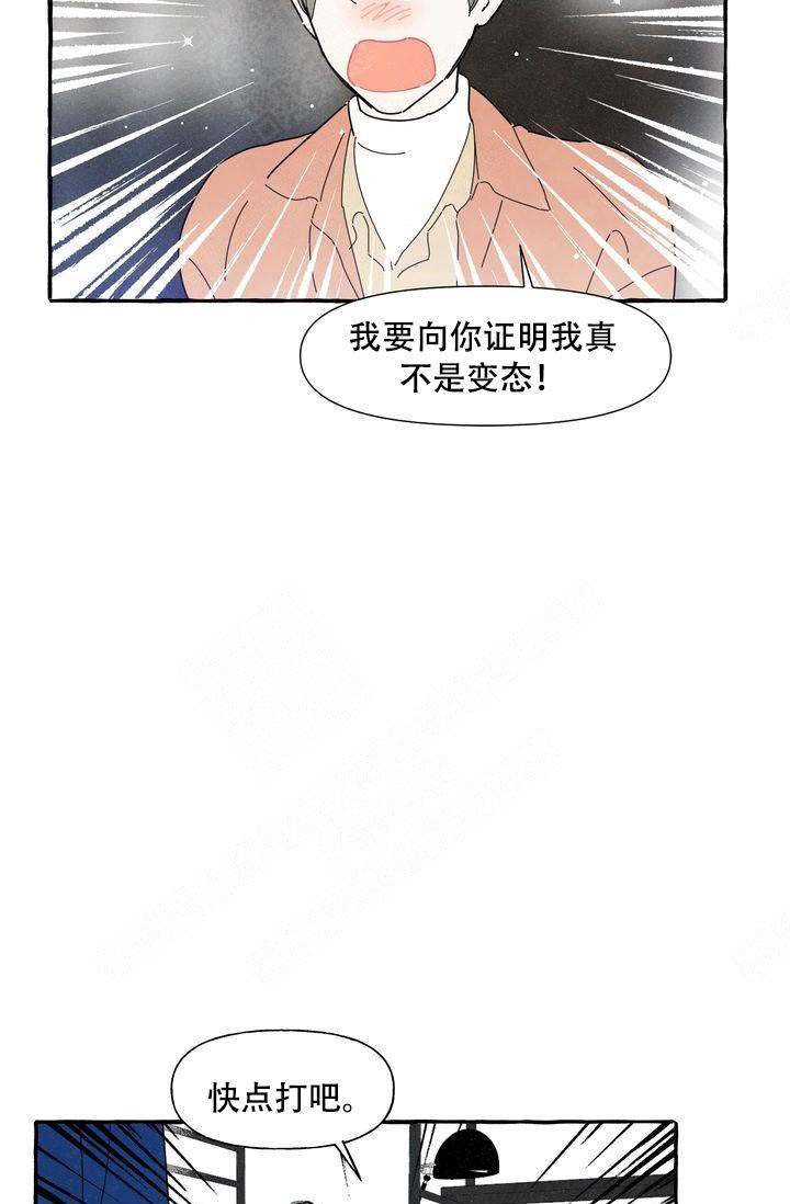 《奋不顾身爱上你》漫画最新章节第8话免费下拉式在线观看章节第【11】张图片