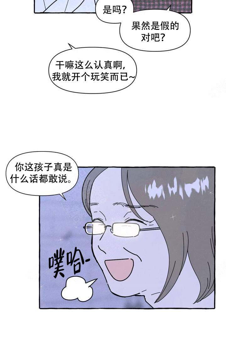 《奋不顾身爱上你》漫画最新章节第16话免费下拉式在线观看章节第【14】张图片