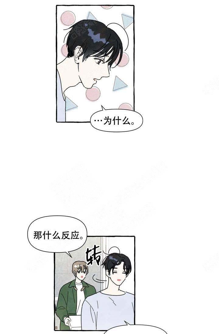 《奋不顾身爱上你》漫画最新章节第2话免费下拉式在线观看章节第【14】张图片