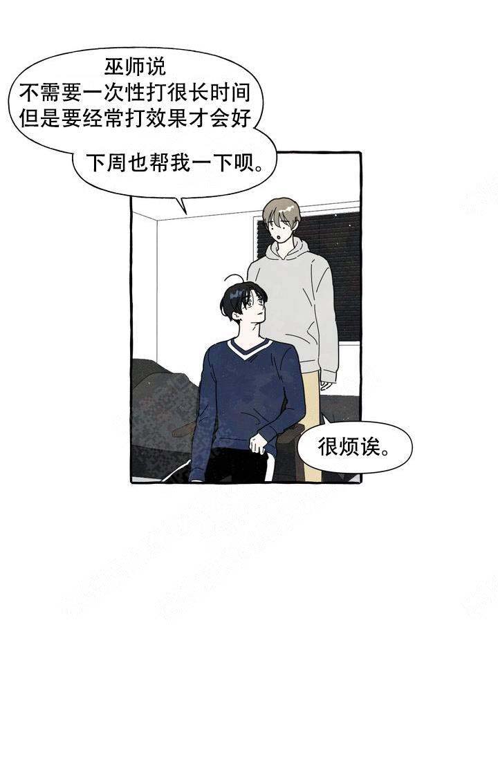 《奋不顾身爱上你》漫画最新章节第1话免费下拉式在线观看章节第【21】张图片