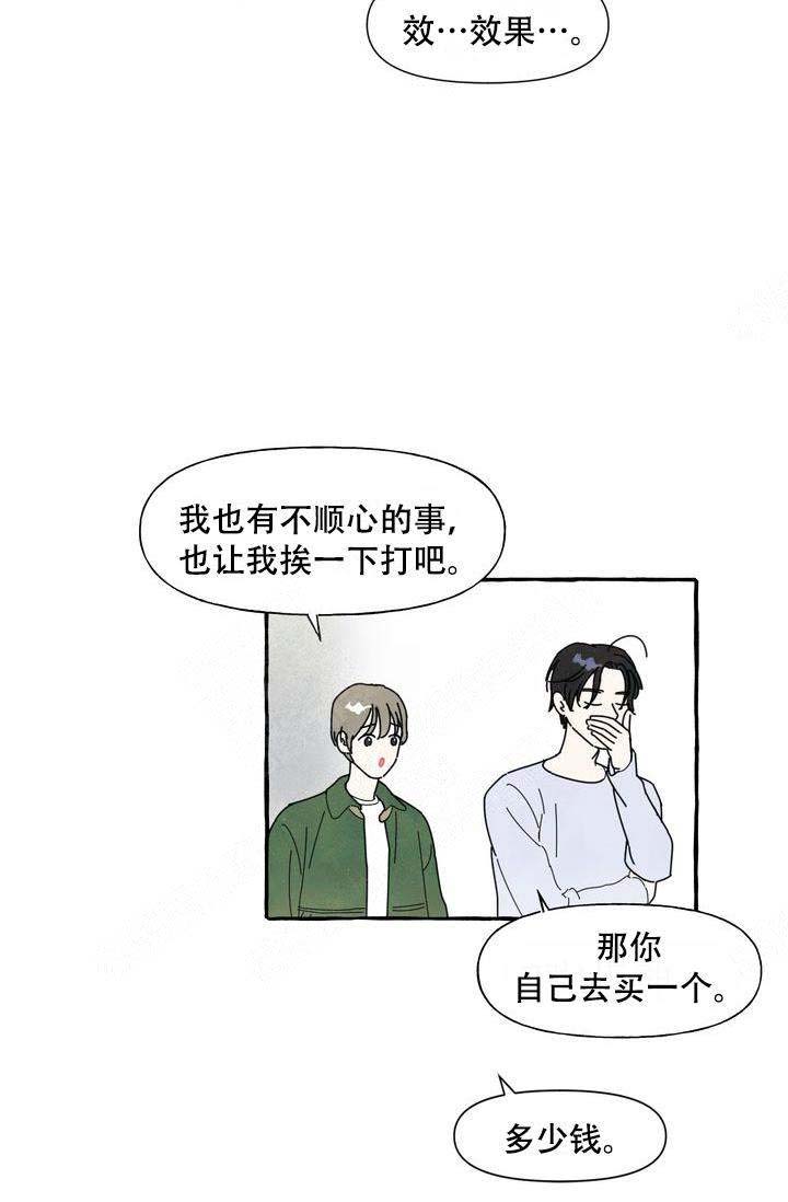 《奋不顾身爱上你》漫画最新章节第2话免费下拉式在线观看章节第【15】张图片